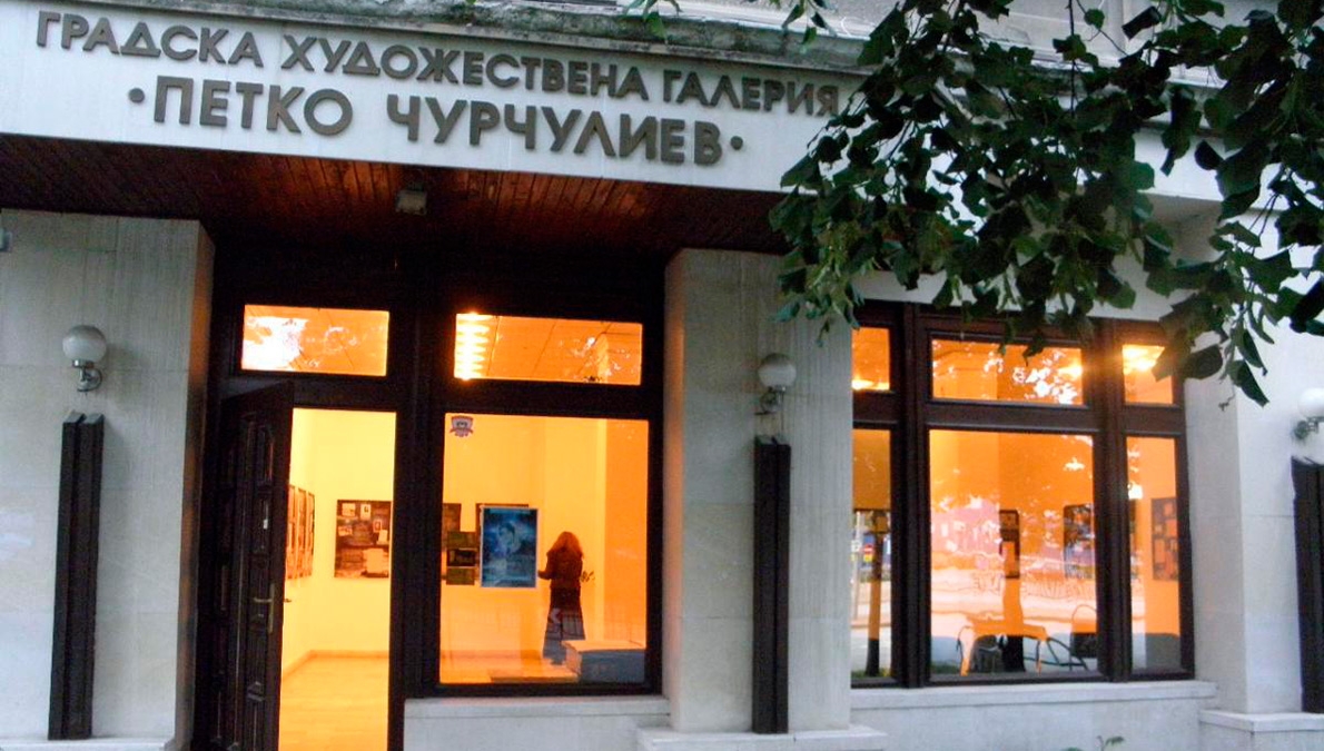 The Petko Churchuliev Arts gallery, Dimitrovgrad