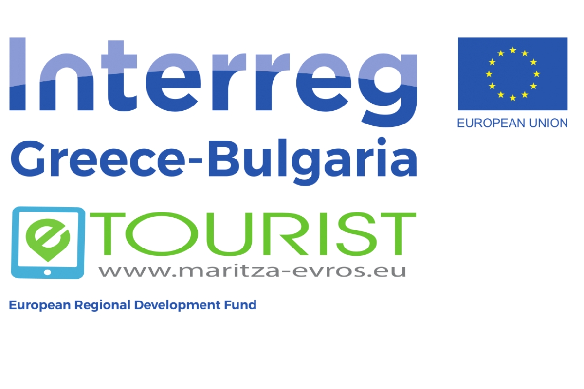 4th Project meeting on the project „Promotion and development of natural and cultural heritage of Bulgarian – Greek cross-border region through smart and digital tools“, with acronym „eTOURIST“, Subsidy contract № В2.6с.07/09.10.2017
