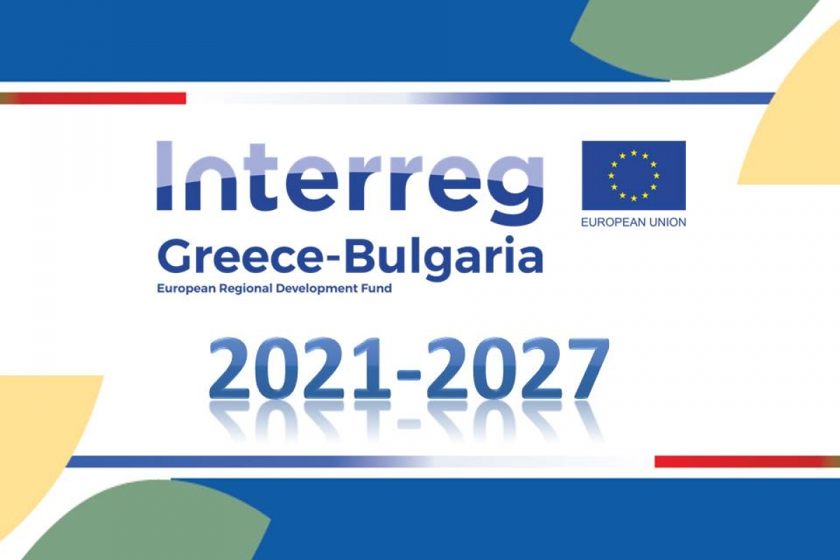 Проучване за Програмата за сътрудничество с Гърция за програмен период 2021-2027