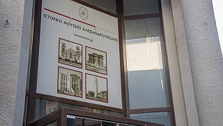 The Historical Museum of Alexandroupolis